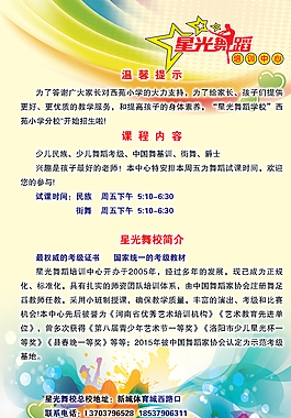 舞蹈班试课图片