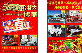 家具宣传单图片
