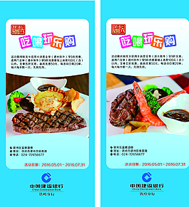 建行 美食 展架 活动月图片