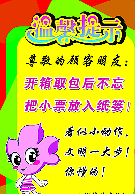 温馨提示世宇安捷图片