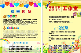 DM单 幼儿园  背景 可爱图片