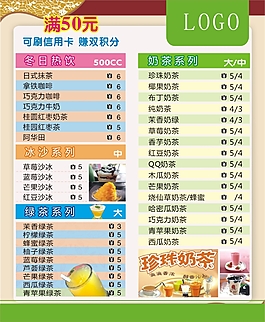 饮料菜牌