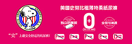 史努比纸尿裤
