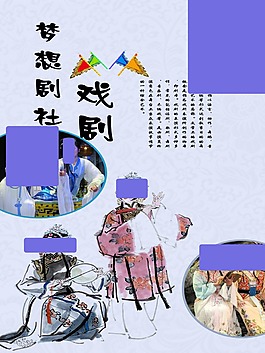 梦想剧社戏剧社京戏剧国剧社