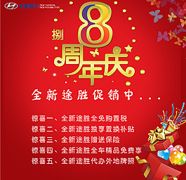 8周年店庆