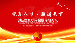 金融保险论坛背景
