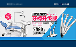 淘宝牙科治疗椅促销海报psd素材