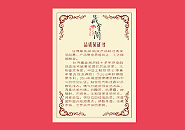 品质保证书