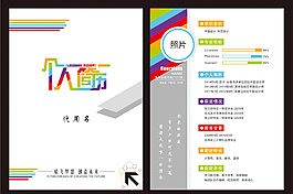 创意个人简历