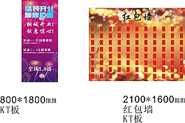 开业物料KT板