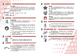 履职待遇业务支出管理办法图解