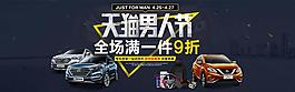 汽车改装用品活动海报psd素材下载