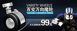 百变万向魔轮家具海报