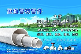 恒通管材宣传单