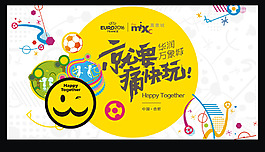 就要痛快玩