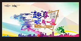 欢乐一夏海报