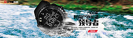 防水手表海报免费下载