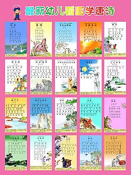 幼儿学唐诗模板