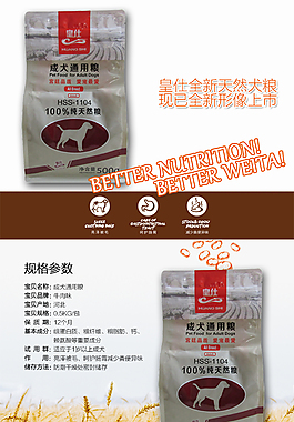 皇仕狗粮