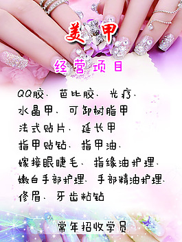 美甲水晶甲