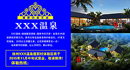 XXX温泉显示屏画面