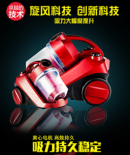 淘宝 吸尘器 主图
