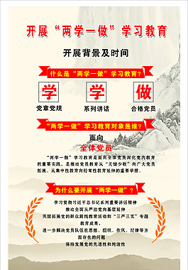 两学一做