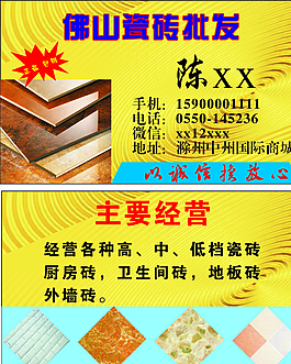瓷砖批发图片