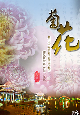 菊花文化节图片