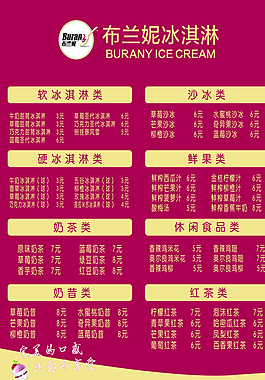 布兰妮价目表图片