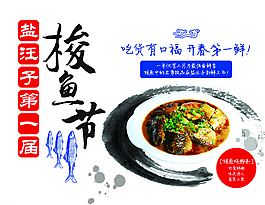 梭鱼节图片