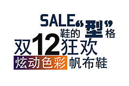 淘宝字体设计素材PSD