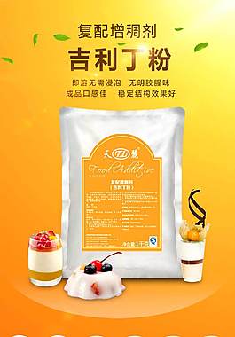 食品详情页 (25)