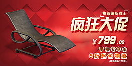 疯狂大促家具海报