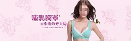 哺乳胸罩内衣海报