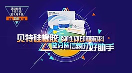 印模材料牙医信赖的助手创意广告设计