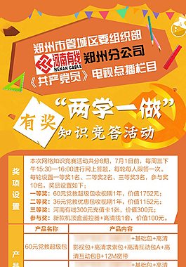活动宣传海报