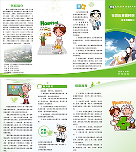 慢性阻塞性肺病健康折页宣传单图片