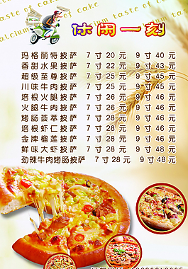 披萨海报图片