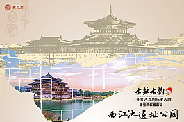 曲江遗址公园 明信片图片