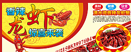 龙虾海报图片
