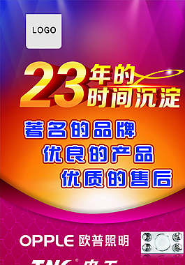 灯饰城展架图片