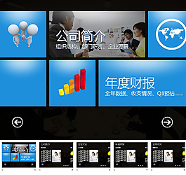仿win8风格目录与内容