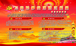 为党的事业增添正能量