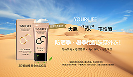 CC霜防护隔离海报