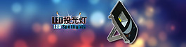 投光灯banner