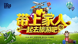 春季旅游海报