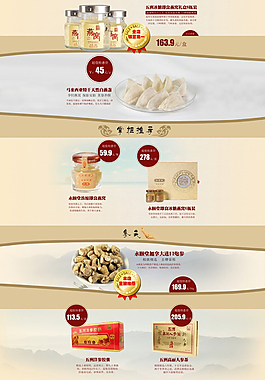 淘宝燕窝首页装修模板