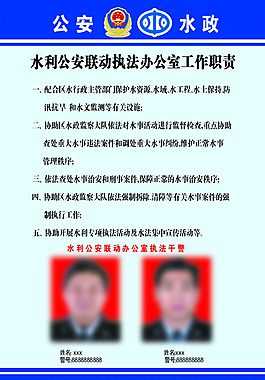 水利公安联动执法办公室工作职责