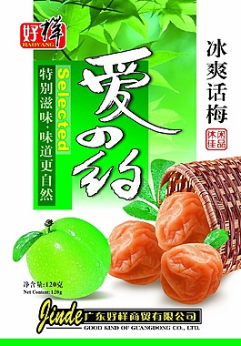 话梅包装袋